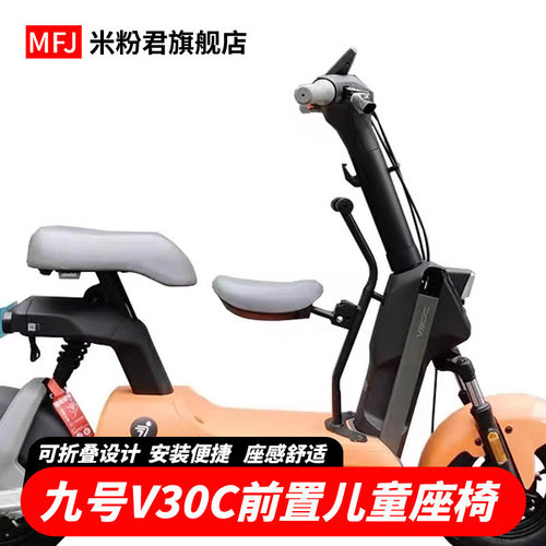 米粉君九号电动车儿童座椅可折叠
