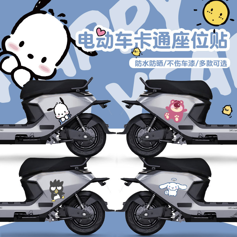 米粉君九号电动车车贴防水定制