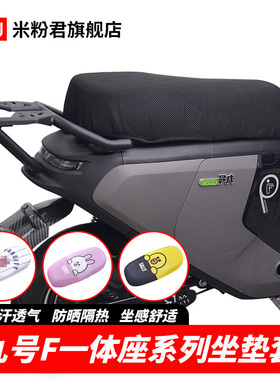 fz110坐垫套电动车F30cF90M坐垫套F60加长一体座防晒垫网座套