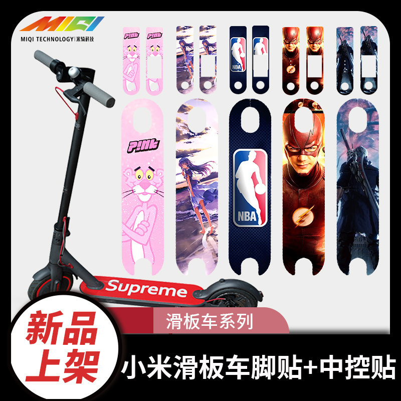 滑板车脚贴小米装饰创意防水
