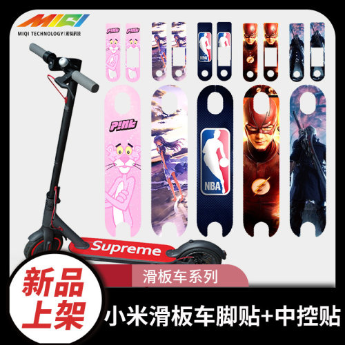 滑板车脚贴小米装饰创意防水