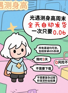 光遇身高测量自动发货可测体型胖瘦高矮安卓苹果全渠道国际服适用