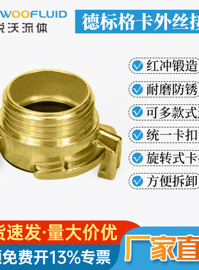 黄铜德标爪式GEKA格卡羊角外丝静电粉末喷涂花园浇水快速宝塔接头