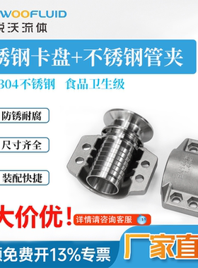 不锈钢304316食品卫生级免扣压卡盘快装宝塔接头胶管管夹抱箍半扣