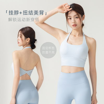 挂脖扭结美背运动内衣女夏季防震聚拢瑜伽背心跑步普拉提健身文胸