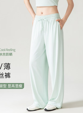 冰丝瑜伽阔腿裤女高腰垂感防晒裤夏季薄款宽松显瘦运动休闲健身裤
