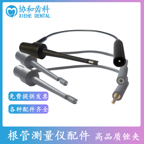 牙科根管测量仪配件根测仪锉夹配件啄木鸟宇森得悦根测线探针唇钩