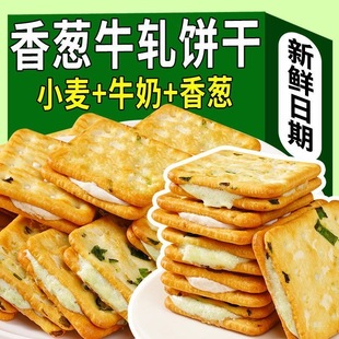 台湾小吃香葱牛轧夹心饼干牛轧饼干网红休闲解馋小零食搭扣铁盒装
