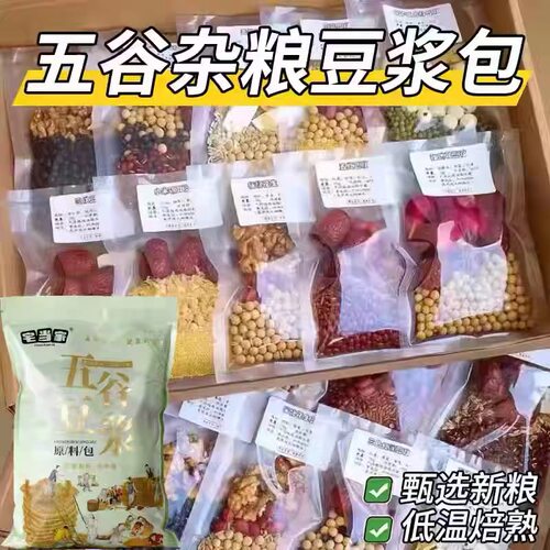 【10包】五谷杂粮豆浆包