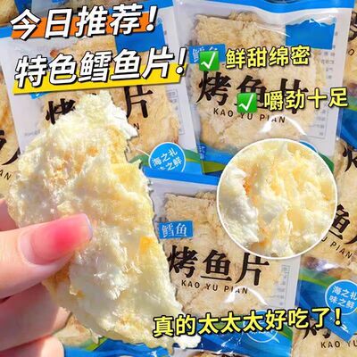 【5袋】香辣烤鳕鱼片即食