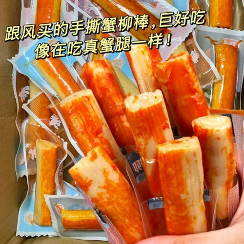 蟹味棒香辣手撕蟹柳棒独
