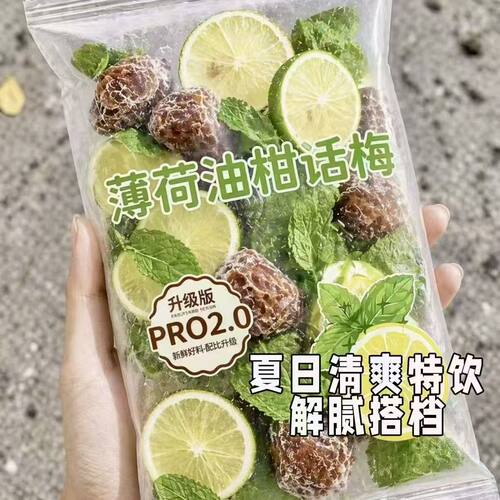 话梅油柑柠檬薄荷茶夏日