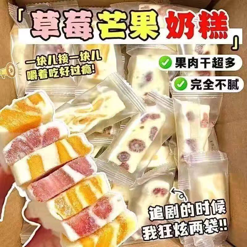 网红芒果草莓奶糕传统糕点芒果干手工小吃糯米糍软糖宿舍休闲零食