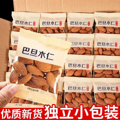 【10袋】原味巴旦木坚果仁即食
