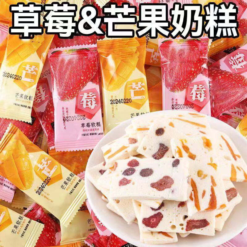 网红芒果草莓奶糕传统糕点芒果干手工小吃糯米糍软糖宿舍休闲零食