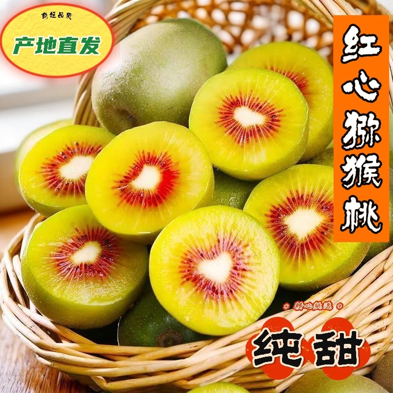 四川蒲江红心猕猴桃当季新鲜