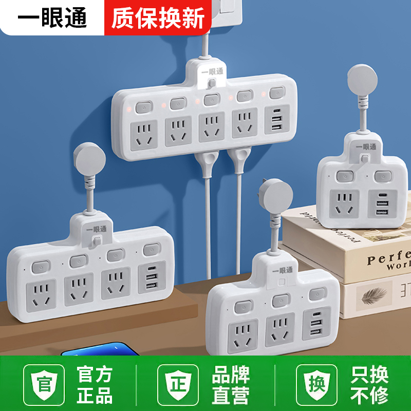 一眼通智能家用转换器插座多功能多孔带夜灯USB插线板宿舍排插排
