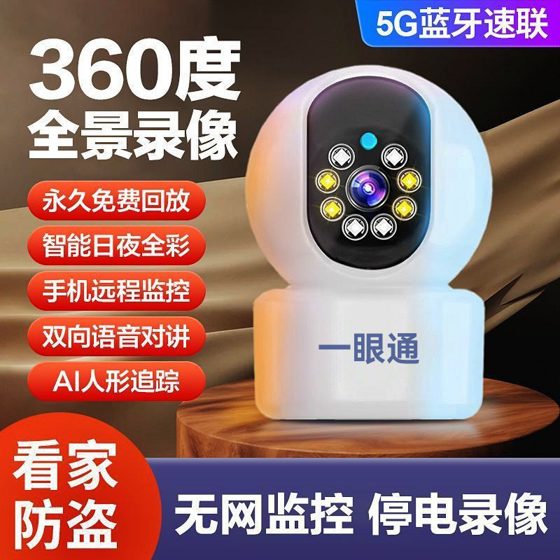 无线wifi摄像头家用监控器室内360度全景超清手机远程对讲免安装