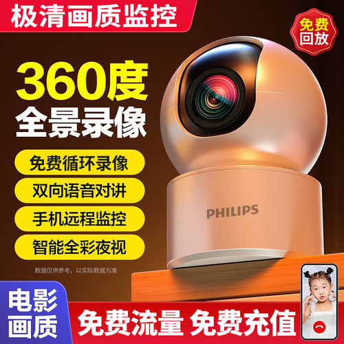 飞利浦4G免充值无线wifi摄像头家用室内手机远程360度全景可对讲