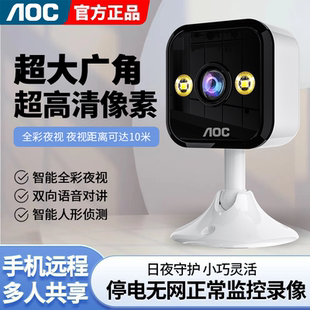 AOC新款WiFi无线家用极清卡片机手机远程看家看宠物神器免打孔
