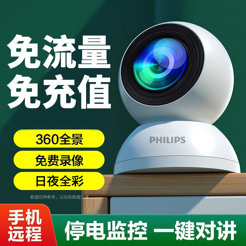 飞利浦4G免流量监控摄像头wifi家用室内监控器360度全景旋转全彩,电子/电工,4G/5G摄像头,淘宝优惠券,粉丝福利购,淘宝优惠卷