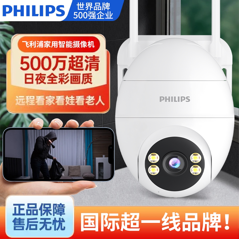 飞利浦监控摄像头家用高清室内外无线4g远程双向语音360度全景