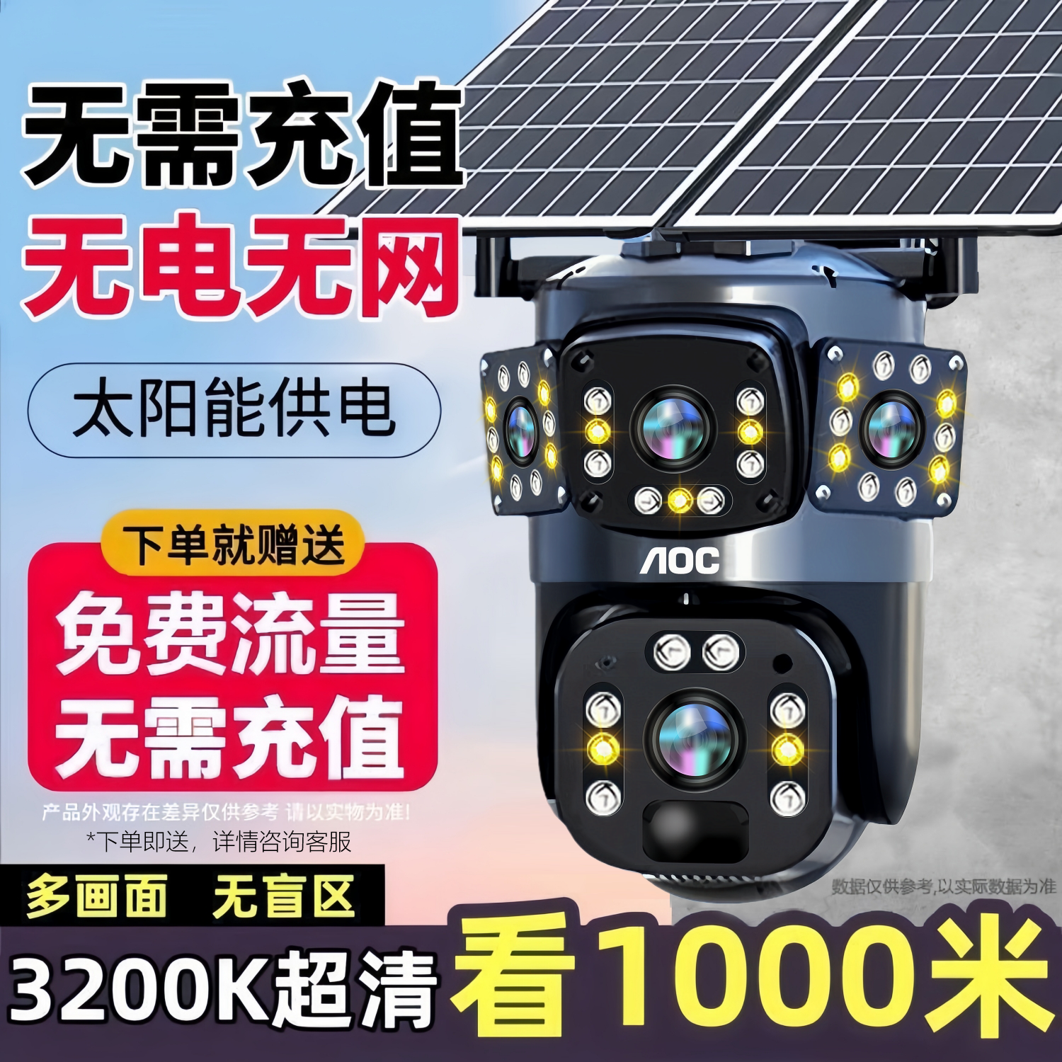 5G免充值太阳能监控摄像头360度无死角无电无网手机远程室外监控