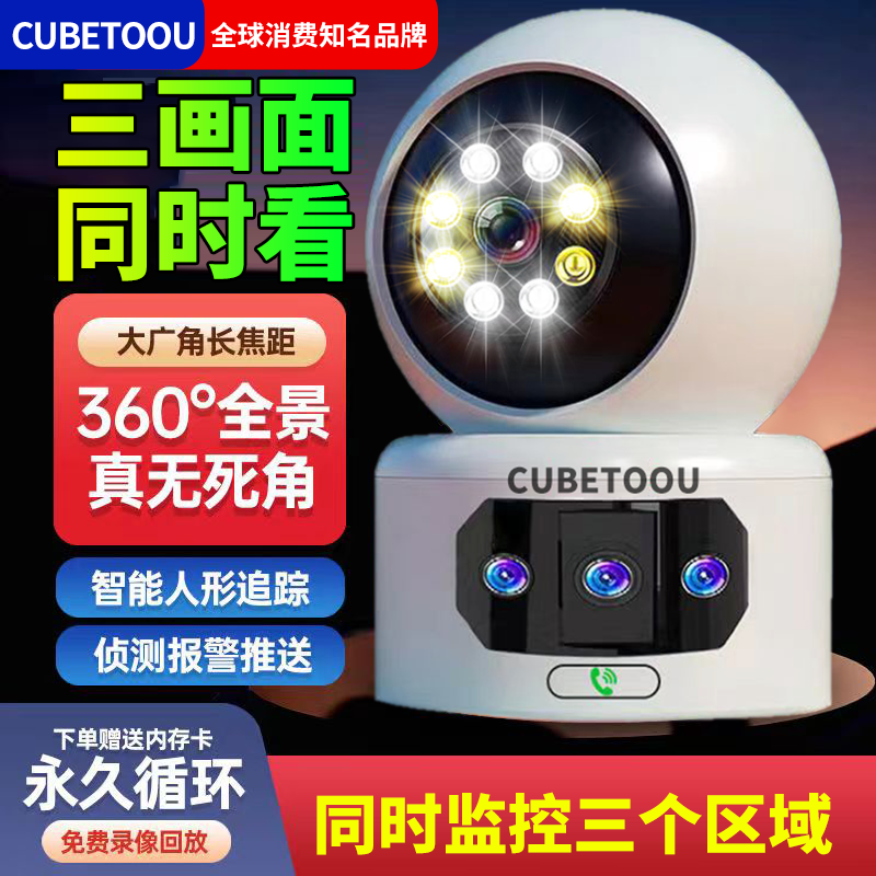 CUBETOOU真三画面监控家用摄像头360度室内家用超清全彩手机远程