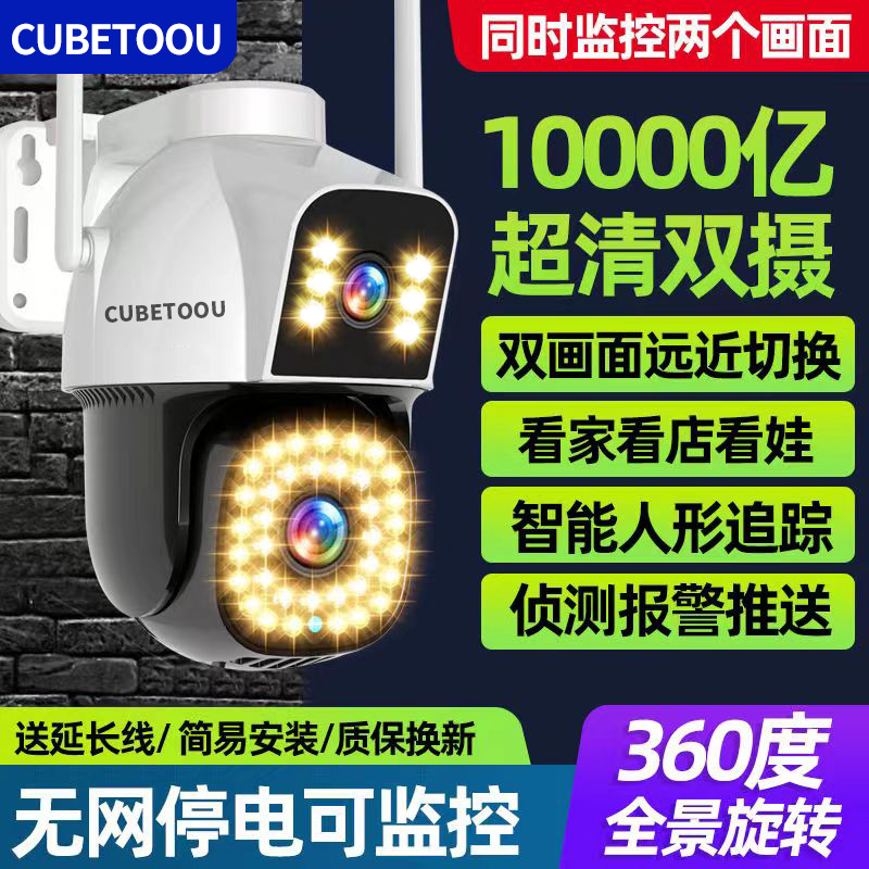 CUBETOOU/监控器双画面监控摄像头手机远程4G高清360°户外监控器