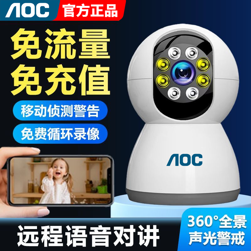 AOC免费流量家用摄像头高清室内镜头手机远程监控360全景