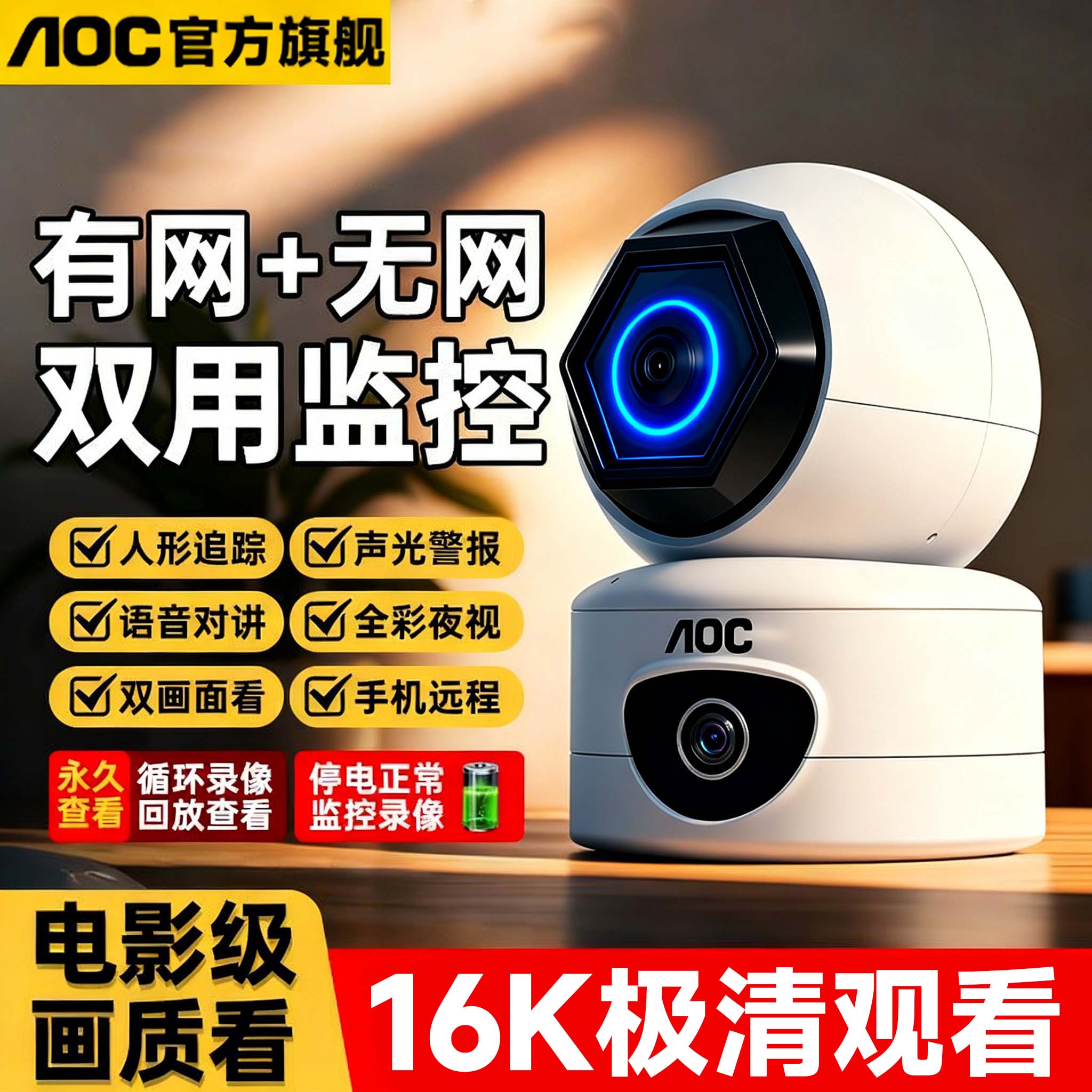 AOC双镜头无线智能守卫摄像头家用监控360度超清手机远程可对讲