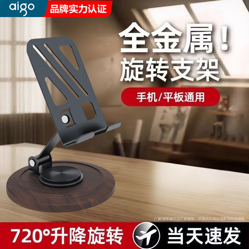 爱国者高档胡桃木纹平板手机支架金属桌面机械可旋转折叠直播追剧