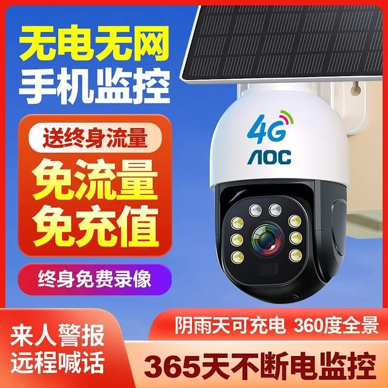 AOC充值流量太阳能无需室外摄像头监控360超清家用手机远程对讲