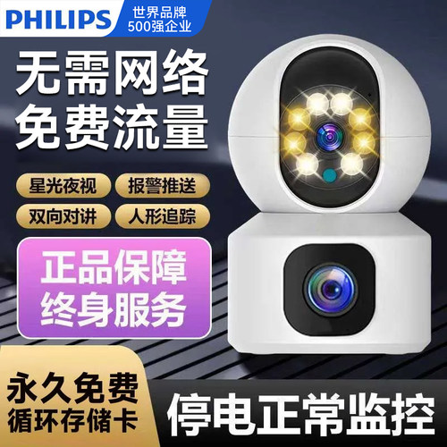 飞利浦4G免流量摄像头监控家用室内360度全超景高清wifi手机远程