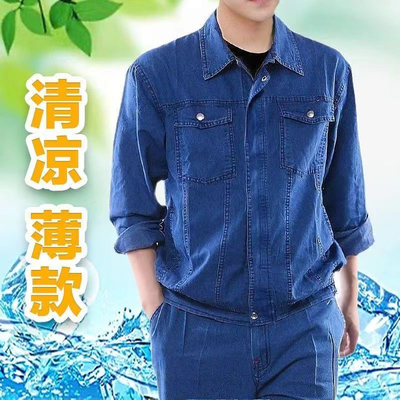 夏季薄款牛仔工作服套装男长袖反光条透气耐磨防烫电焊汽修劳保服