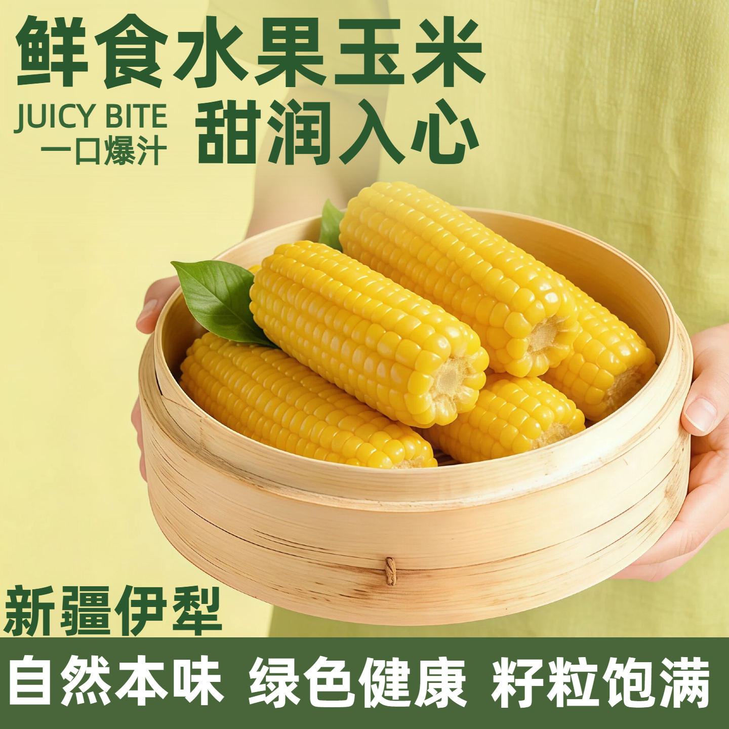 新疆水果玉米8穗礼盒即食直发