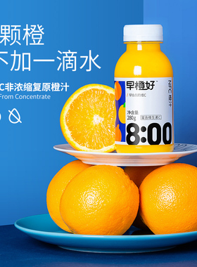零度果坊早橙好橙汁280ml*8瓶装鲜榨果汁营养儿童早餐饮料包邮