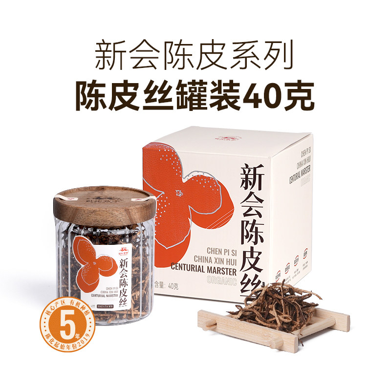 世纪茗家新会陈皮丝40克罐装泡水泡茶健康包邮