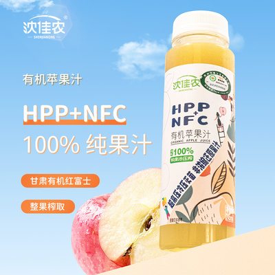 HPP有机苹果汁245ml*6瓶0添0防腐非浓缩还原鲜榨果汁沈佳农包邮