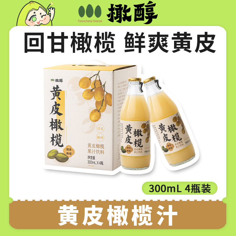 黄皮橄榄饮300ml*4瓶网红果醋饮料酸爽解腻解辣聚餐