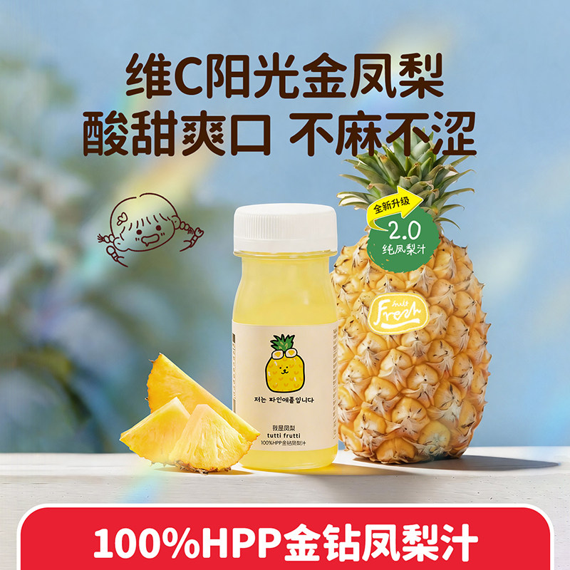 HPP%金钻凤梨汁6瓶*115ml非浓缩还原夏季饮品冷饮包邮