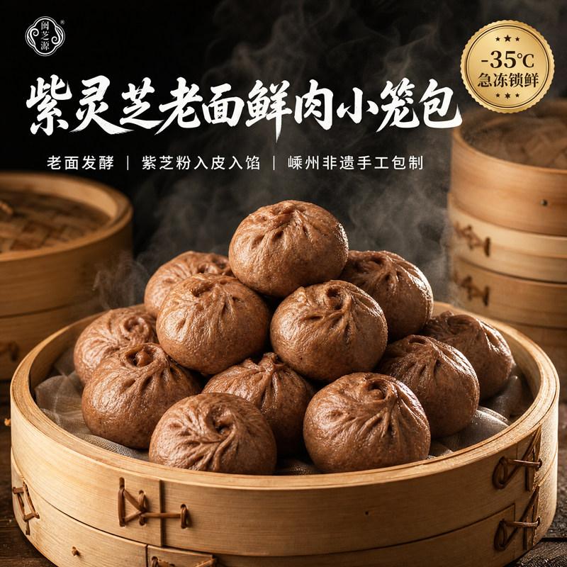 紫灵芝鲜肉小笼包6袋*150g面点鲜肉包子冷冻包点速食早餐顺丰包邮