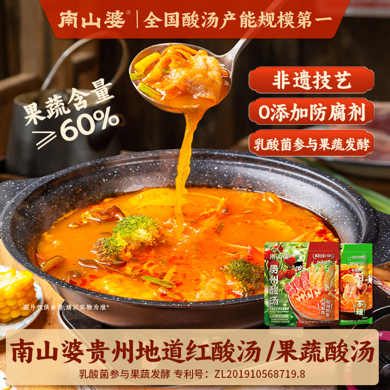 贵州南山婆红酸汤火锅底料番茄酸汤牛果蔬汤底调料餐饮包邮