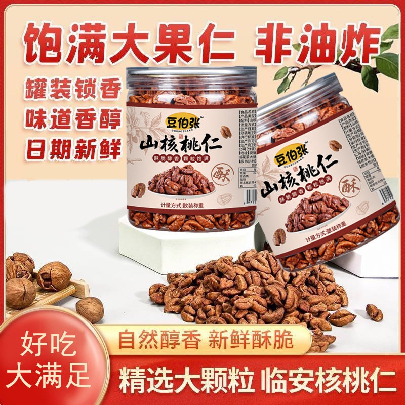 山核桃仁80g*5罐临安核桃仁即食坚果仁健康休闲零食散装称重包邮