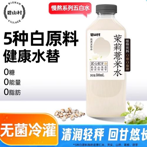 碧山村茉莉薏米水普洱黑豆水