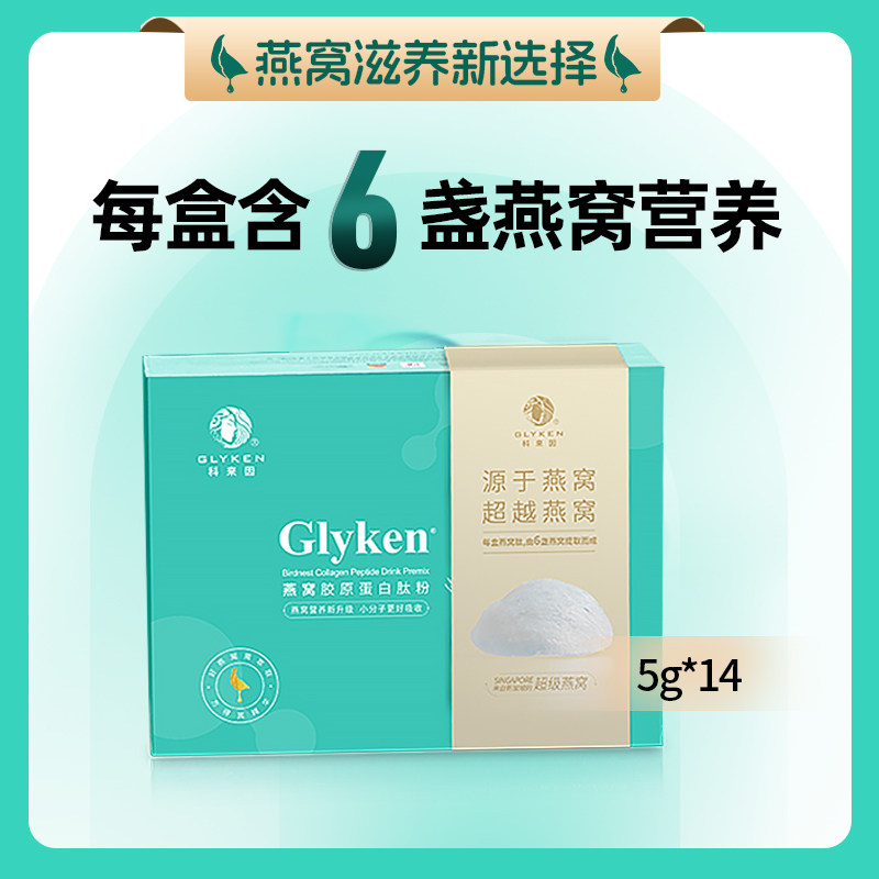燕窝胶原蛋白肽粉5g*14条盒装滋养营养健康燕窝原料制品