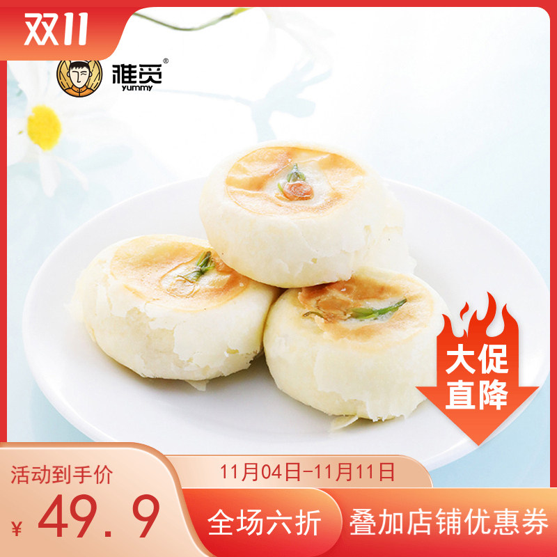 雅觅乳酪茉莉花饼280g盒装传统手工糕点网红茶点小吃零食顺丰包邮属于什么档次？