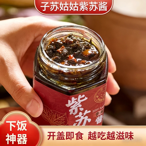 子苏姑姑紫苏酱拌面拌饭下饭升级