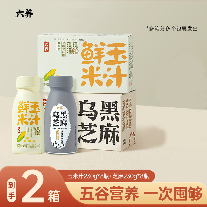 六养有机鲜玉米汁乌黑芝麻230g*8瓶装组合装营养早餐谷物饮料包邮