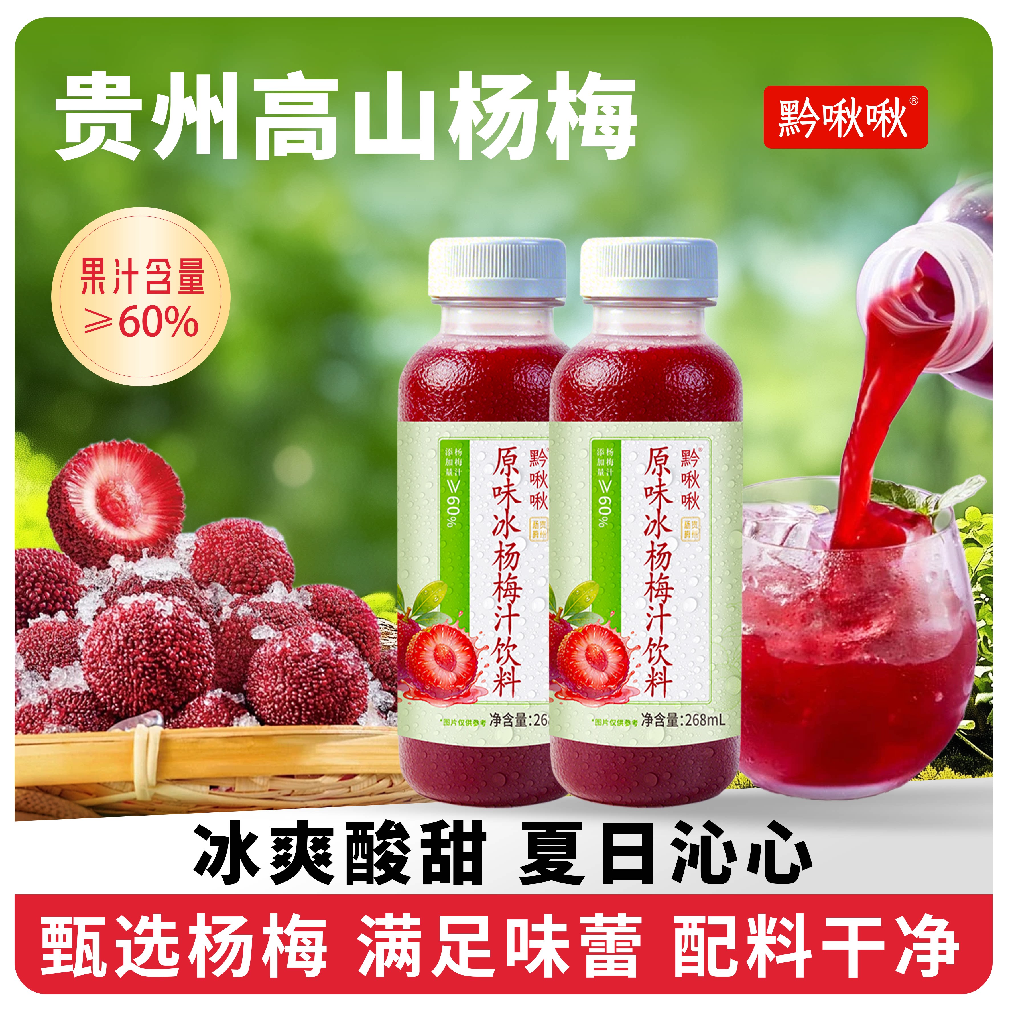 冰杨梅汁268ml*8瓶装网红夏天饮料品果蔬汁酸梅汤0添包邮